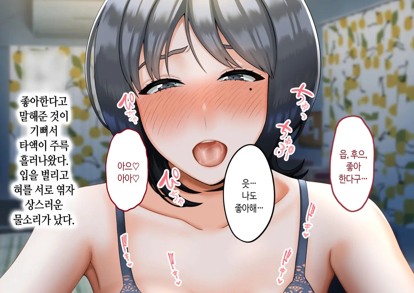 Musuko Ni Otto No Omokage O Kasanete Ita Bakari Ni… | 아들에게 남편의 모습을 겹쳐보기만 한 탓에…